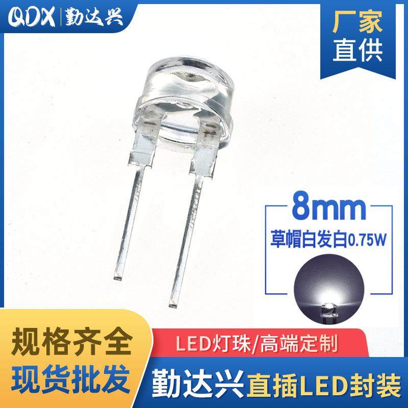 0.75W超高亮F8草帽白光8mm草帽白灯大支架大芯片手电筒led灯珠