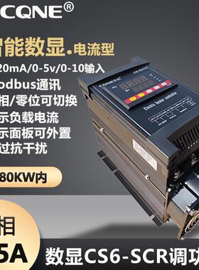 兴乾CS6-SCR调功器三相175A数显电力调整器三相可控硅调压控制器