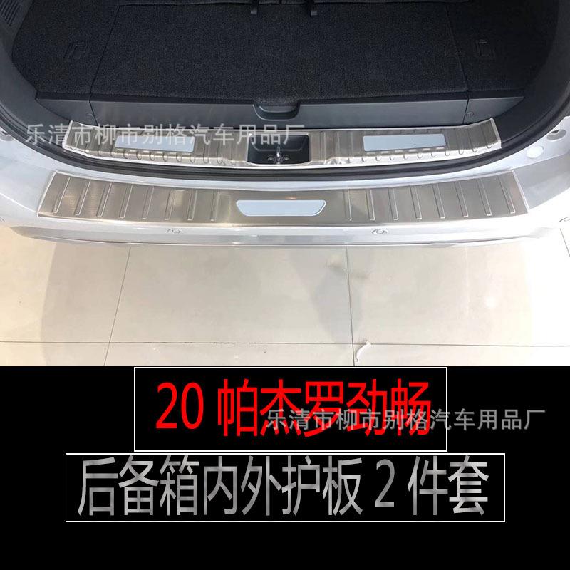 适用于20款国产帕杰罗劲畅门槛条迎宾踏板后备箱护板改装专用配件