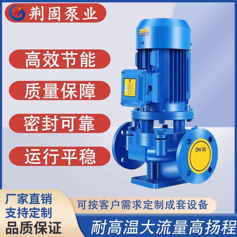耐高温冷热水立式管道离心泵大流量高扬程高压送水运行平稳增压泵