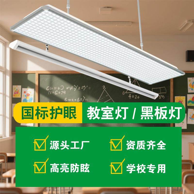 国标全光谱教室护眼教师灯学校专用照明培训机构黑板灯led长条灯,农机/农具/农膜,其它农用工具,淘宝优惠券,粉丝福利购,淘宝优惠卷