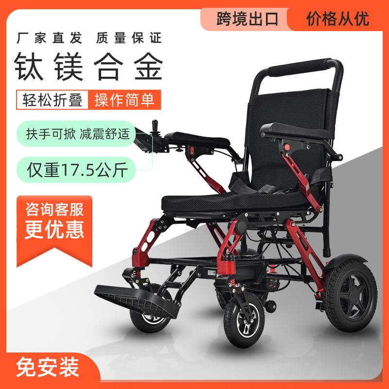 钛镁合金轻便电动轮椅车智能全自动便携折叠老年人家用残疾人