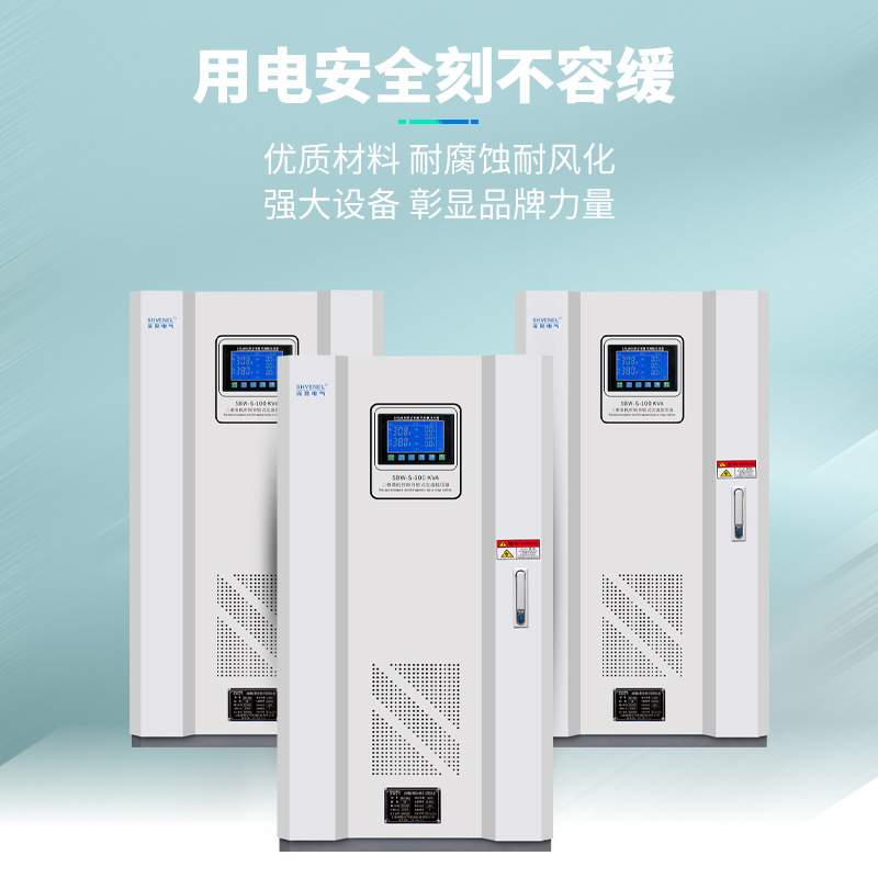 三相100200300400kw电力稳压器380V电力升压器全自动工业设备用