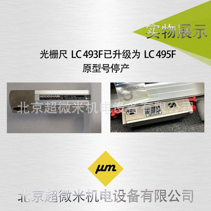 HEIDENHAIN LC493F/50nm海德汉光栅尺LC495F ID760932 现货