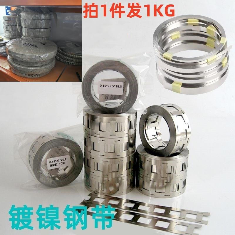 186502170032650电池镀镍钢带26653214033140双并单并连接片
