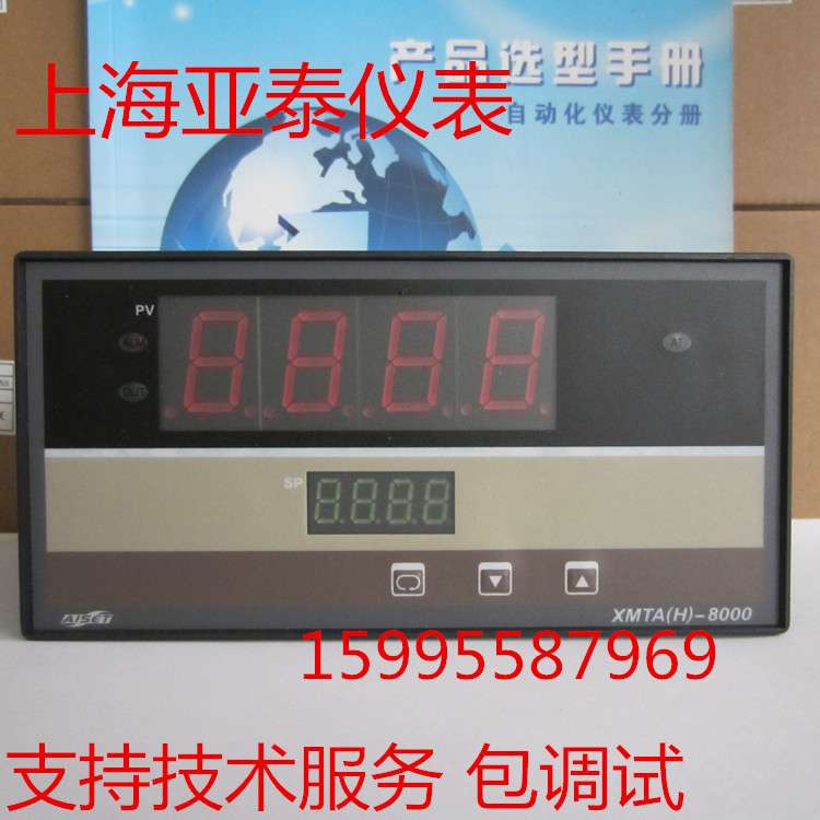 上海亚泰仪表有限公司XMTA(H)-8000温控器XMTA(H)-8411V 1300度