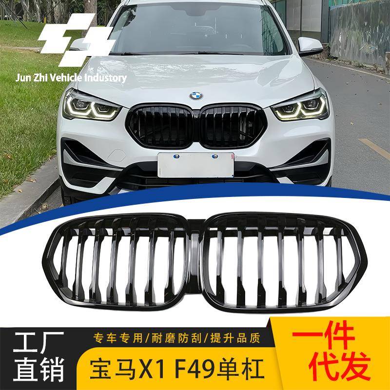 适用19-22款宝马X1中网F48/F49后期改装单线亮黑中网替换单杠格栅