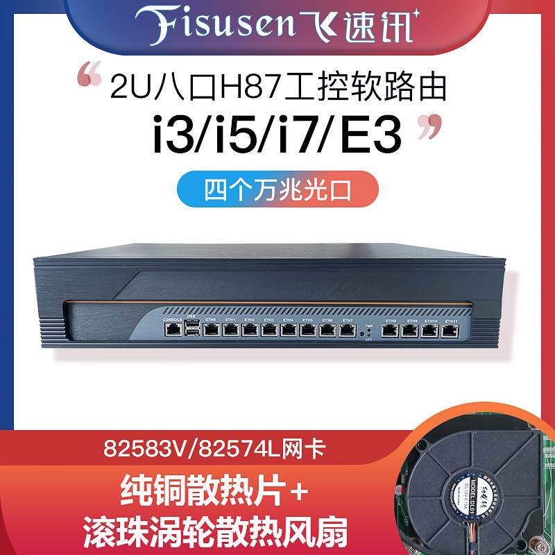八口千兆H87工控机软路由器整机支持4电口4万兆光口12网口2U机箱