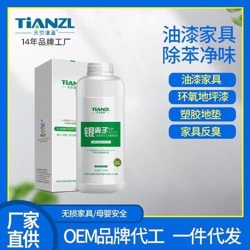银离子油漆除味剂地胶地毯除异味TVOC清除剂油漆家具快速去味