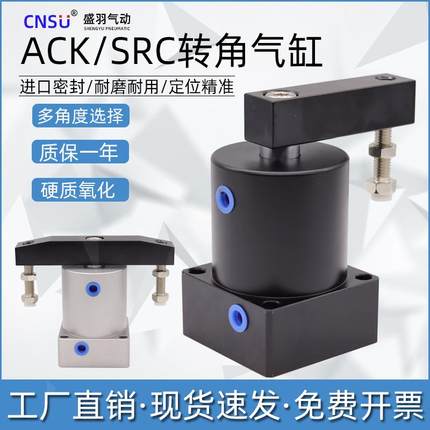气动小型90度ACK旋转转角下压夹紧气缸SRC25/32/40/50/60×90-R/L