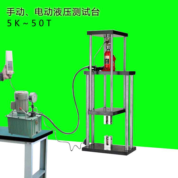 艾力 手动、电动液压测试台 ALR-5K-5-10-20-50T拉力计配备液压机