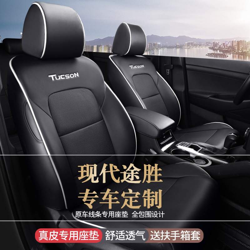 现代途胜专车专用座垫套中间真皮后排后背全包围汽车坐垫四季通用