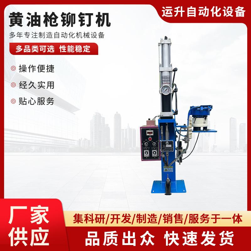 黄油枪铆钉机气动铆钉机五金铆钉机水枪铆钉机桌面铆钉机液压铆钉
