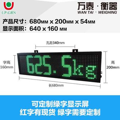杭州万泰吊秤无线同步7寸字体显示无线大屏幕数码电子显示屏红字