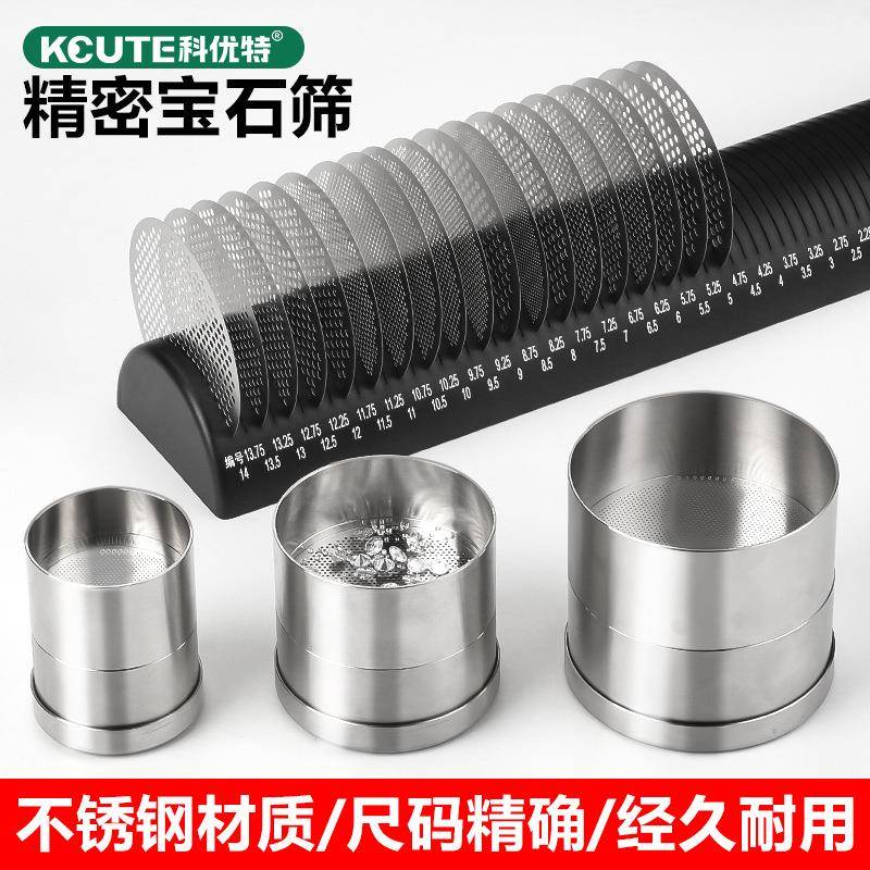 不锈钢钻石筛宝石大小筛厘石裸石筛片钻镶嵌测量石筛首饰工具变形