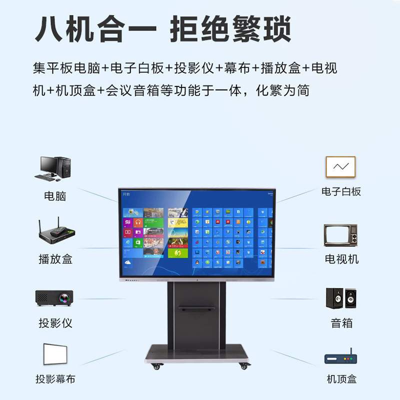 多媒体教学会议平板一体机电容触摸显示器55/110寸电子白板一体机