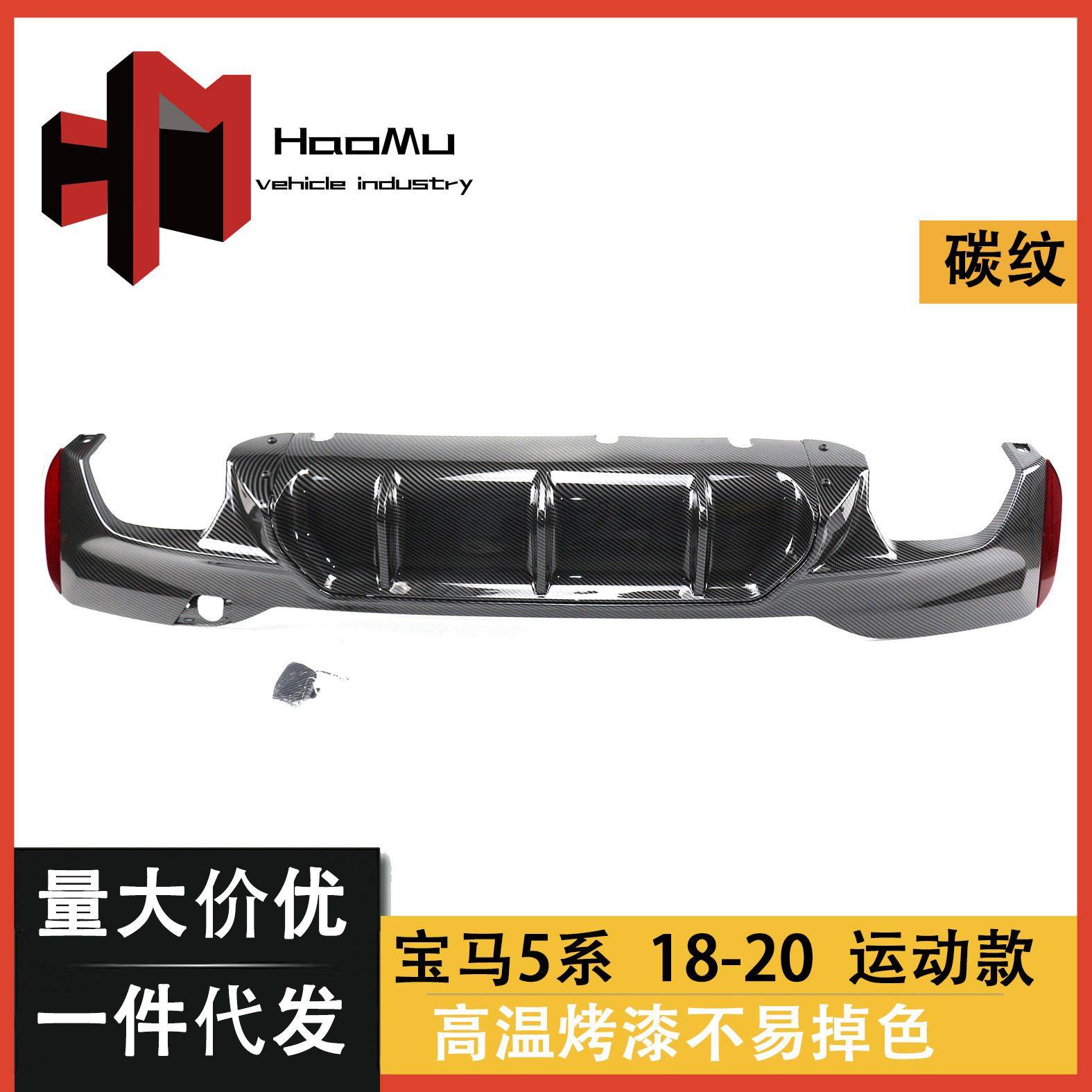 适用于宝马18-20款5系G30汽车改装后唇M5款亮黑碳纹后唇后扰流板