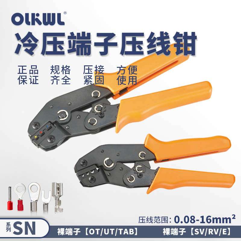 端子压线钳VE管型线耳OTUT裸端头RVSV绝缘冷压端子压接工具夹线器