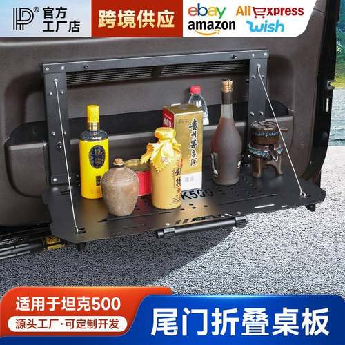 坦克500尾门置物架机甲折叠式后备箱储物架快拆桌板多功能改装件