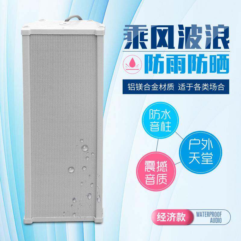 VF型防水音柱校园商铺公共广播音响室外壁挂喇叭20W