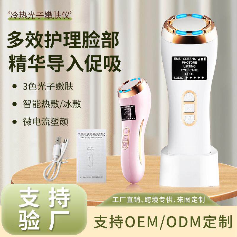 离子导入仪EMS微电流冷热提拉彩光嫩肤仪家用美容仪器抗衰便携