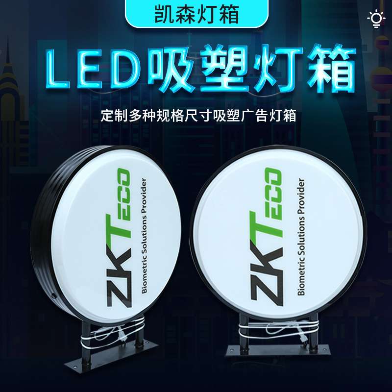 现货双面吸塑灯箱双面UV丝印户外LED户外广告字门头侧招牌店招