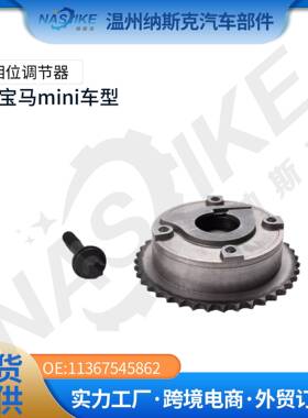 适用于宝马miniN14正时凸轮轴相位调节器凸轮轴链轮11367545862