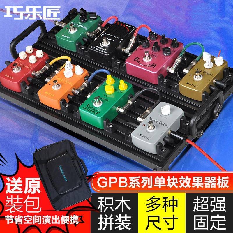 JOYO巧乐匠吉他单块效果器板轨道板子免魔术贴电源固定架便携稳固