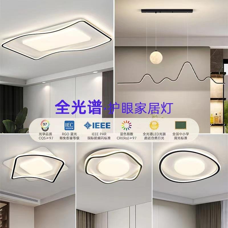 客厅主灯简约现代2025新款护眼led吸顶灯饰中山灯具组合全屋套餐