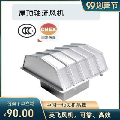 英飞风机屋顶排烟轴流风机防爆静音调速耐高温外转子YFRTX系列