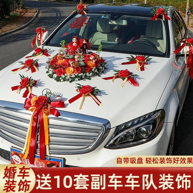 婚车主车装饰车头花结婚礼花车布置套装车队迎亲仿真头车花品全套
