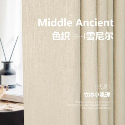 秋思色织雪尼尔高遮光窗帘轻法式复古布艺窗帘客厅卧室遮光帘