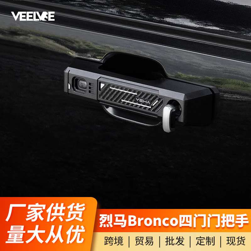 适用福特烈马Bronco机械车门把手贴装饰外拉手防刮保护盖改装配件