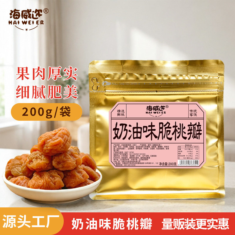 海威迩奶油味脆桃瓣200克上海老味道儿时三角包蜜饯桃片果干休闲