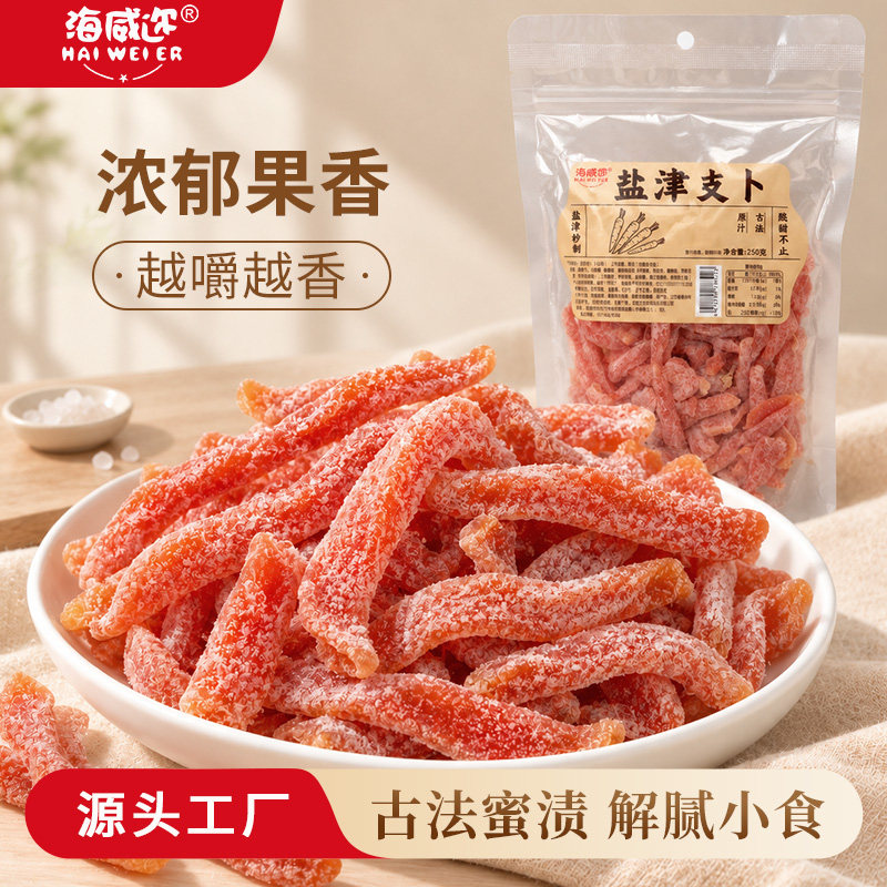 海威迩盐津支卜250g胡萝卜条果脯老上海味道咸甜蔬果干蜜饯零食