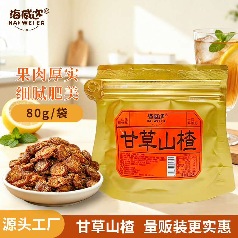 海威迩甘草山楂80克蜜饯酸甜果脯特产零食香草山楂果肉甘草山楂