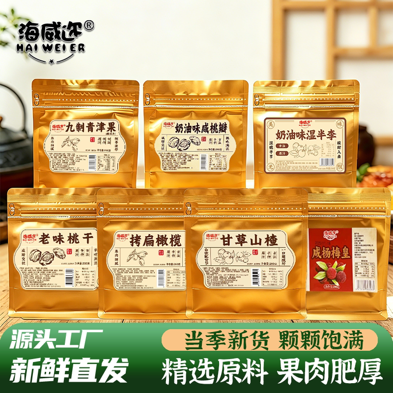海威迩袋装蜜饯果脯水果干桃瓣话梅橄榄杨梅湿半李解馋休闲零食