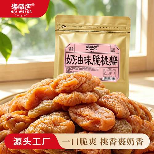 海威迩奶油味脆桃瓣200克上海老味道儿时三角包蜜饯桃片果干休闲