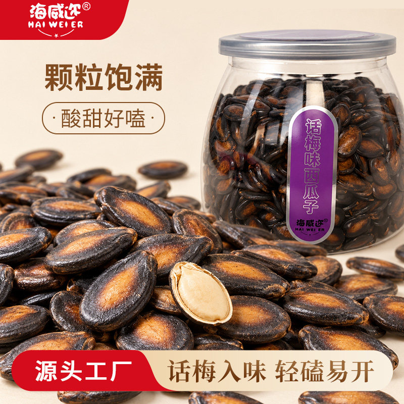 海威迩话梅味西瓜子300g零食休闲小吃罐装新年货黑瓜子五香西瓜子