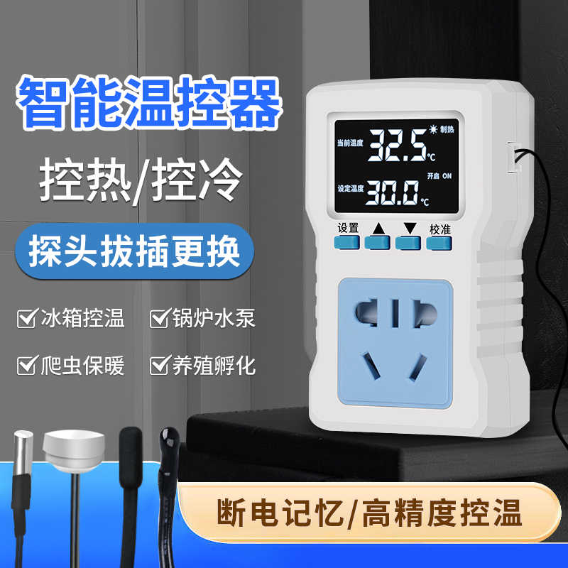 数显智能电子温控器仪冰箱爬宠控温器插座锅炉鱼缸水温度控制开关