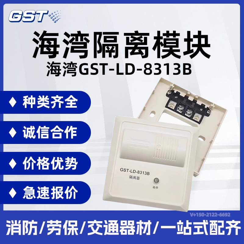 海湾GST-LD-8313B隔离器海湾隔离模块