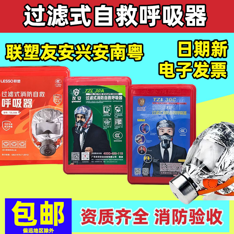 联塑友安南粤兴安消防面具国标3C