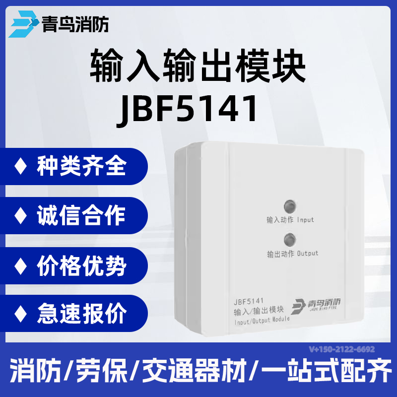 北大青鸟模块JBF5141A输入输出模块JBF5142A含底座编码型消防
