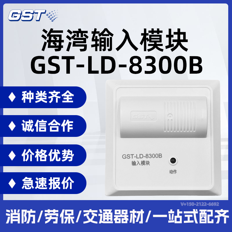 海湾GST-LD-8300B输入模块8300A消防信号模块监视模块原装正品现