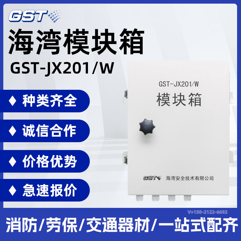 海湾防爆模块箱新款FH65替代GST-JX201W/JX202W/JX203W/模块箱