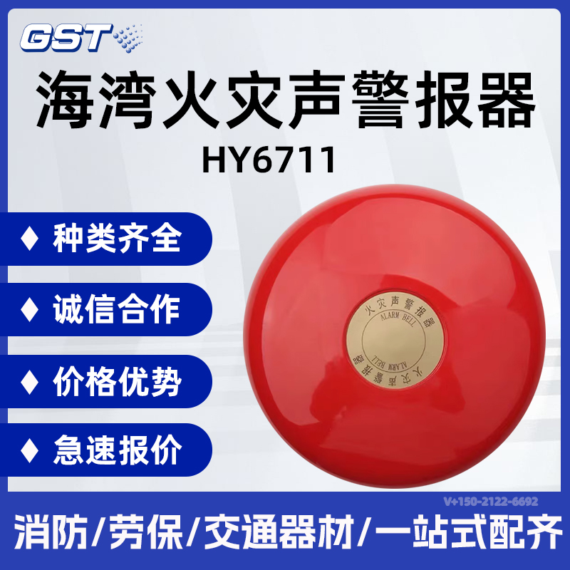 海湾消防警铃HY6711替代老款HY2114警铃报警器