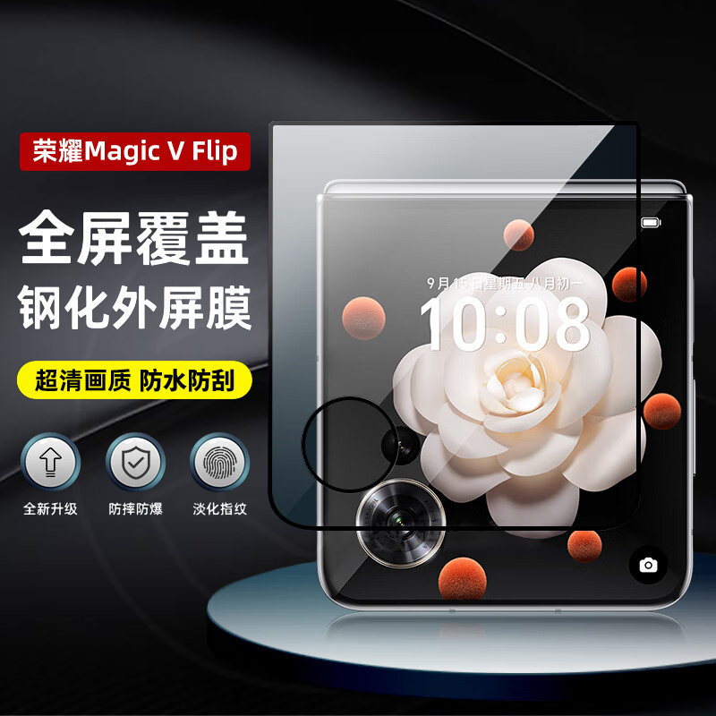 适用荣耀magicvflip钢化外屏膜magicvflip防窥手机膜vflip钢化小屏幕保护隐私flip小折叠防摔镜头膜铰链水凝