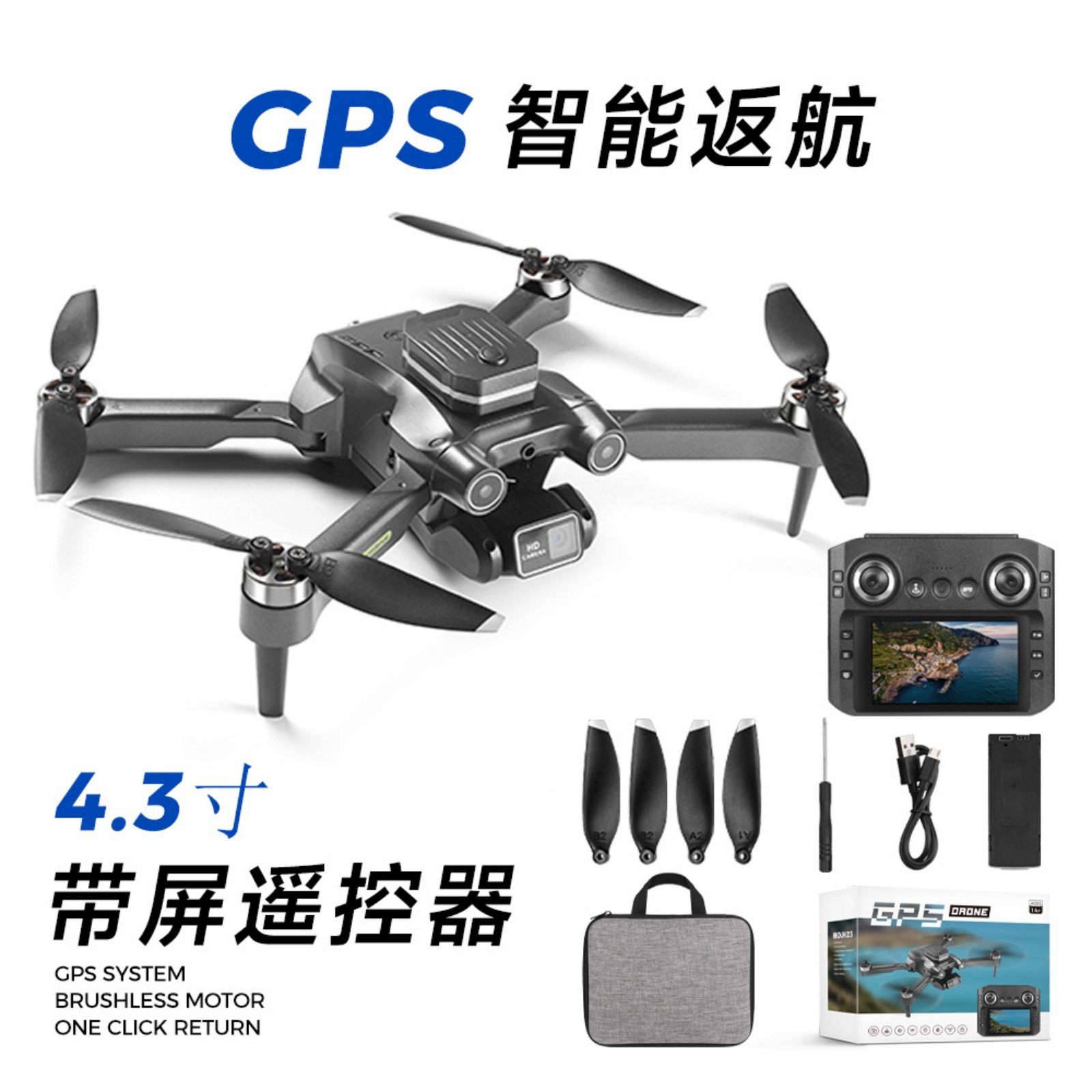 300米H23屏控无刷无人机GPS自动返航遥控飞机光流悬停drone