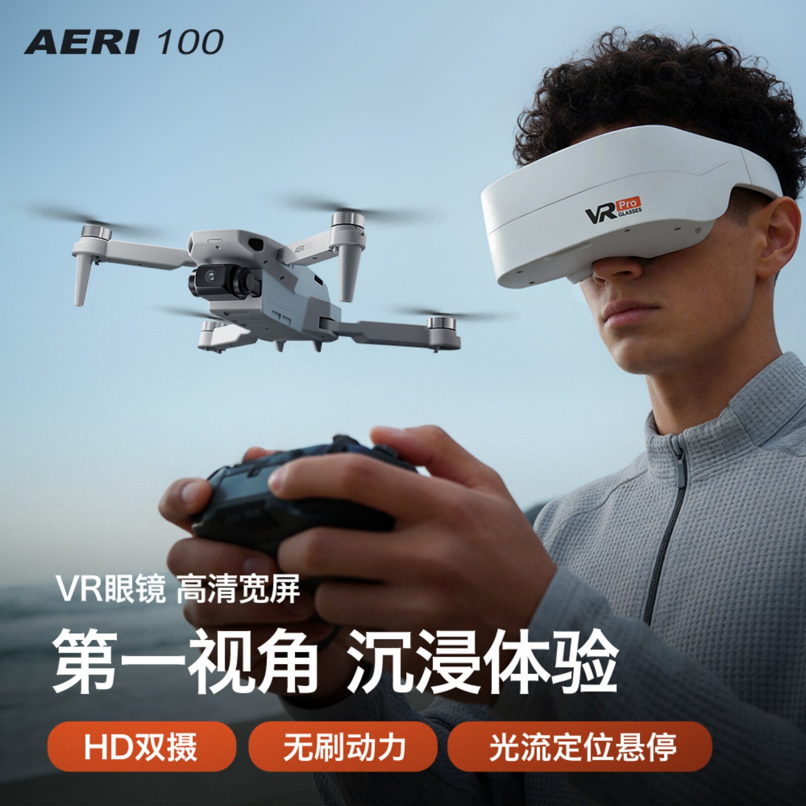 Aeri100无刷VR光流航拍无人机