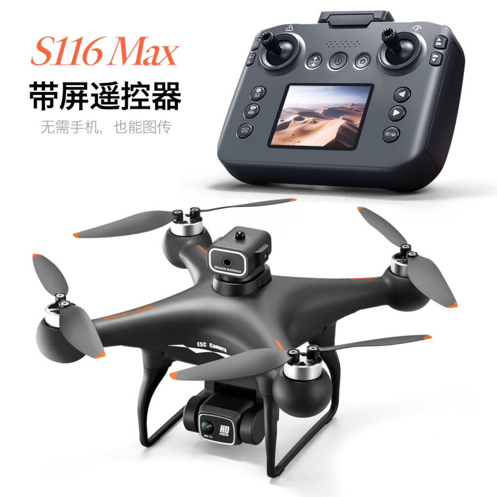 S116MAX无刷带屏避障航拍无人机